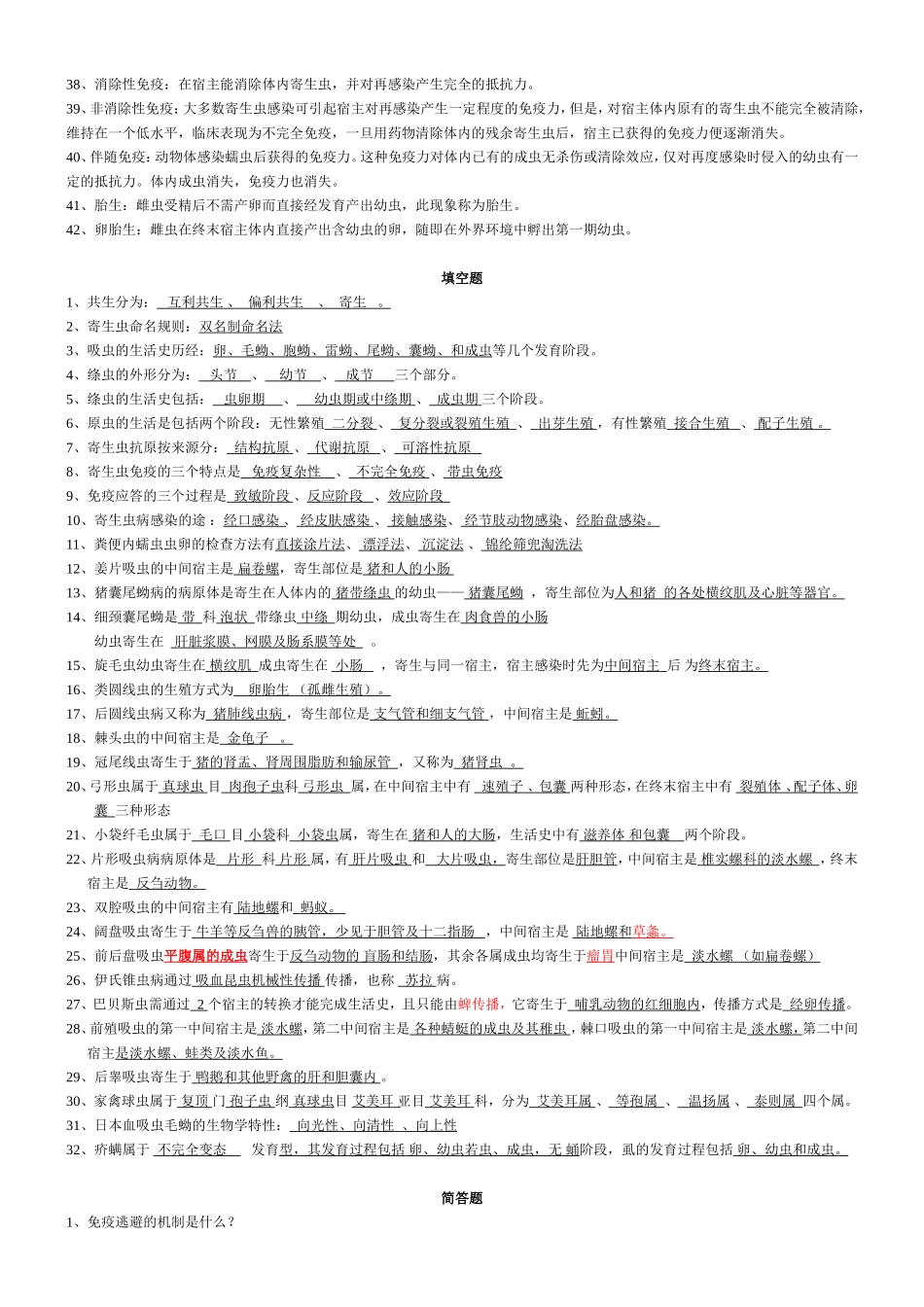 兽医寄生虫试题上传_第2页