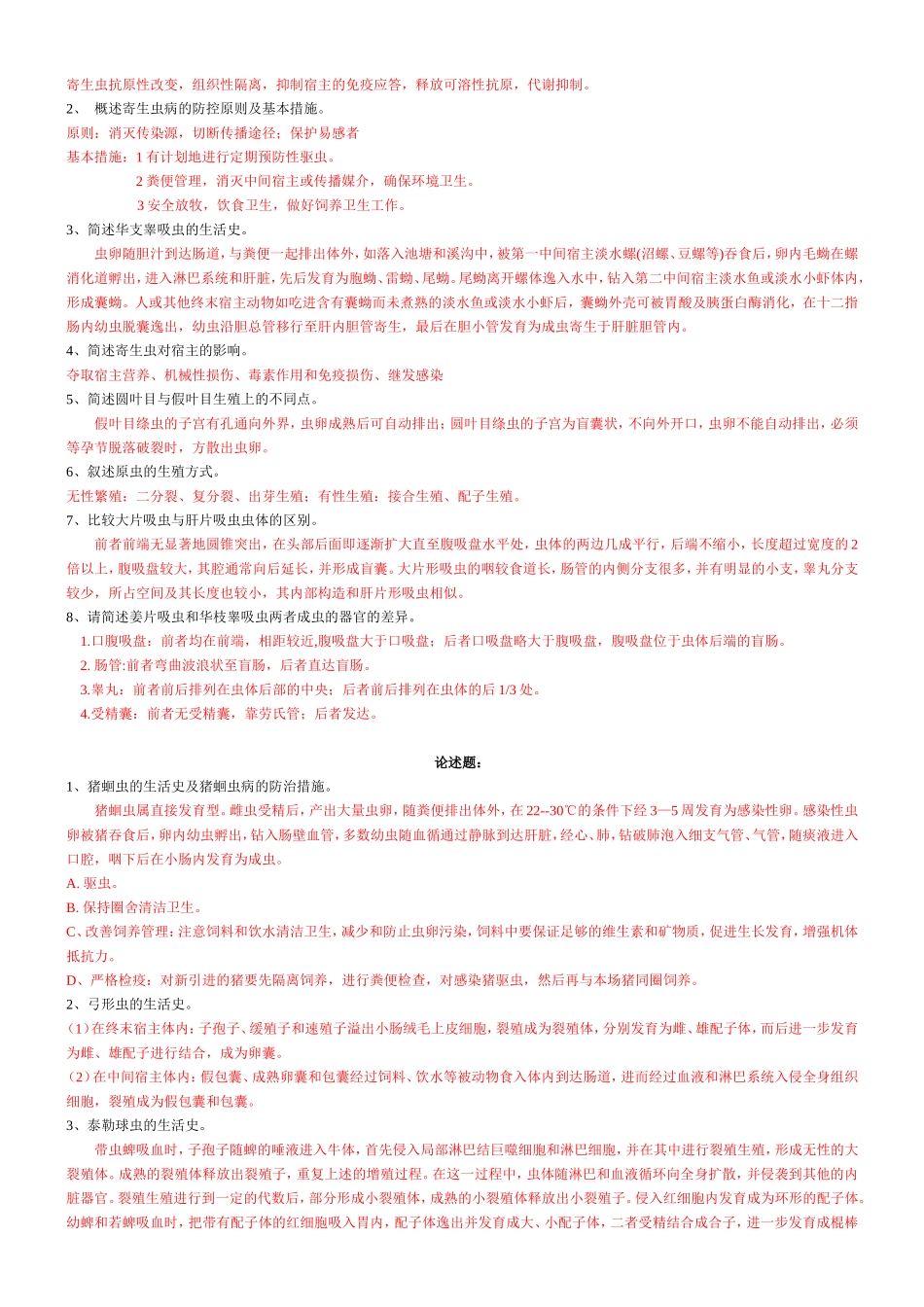 兽医寄生虫试题上传_第3页