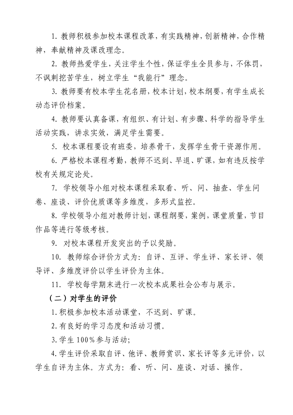 前河中心学校校本课程实施计划_第2页