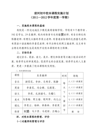 前河中心学校校本课程实施计划