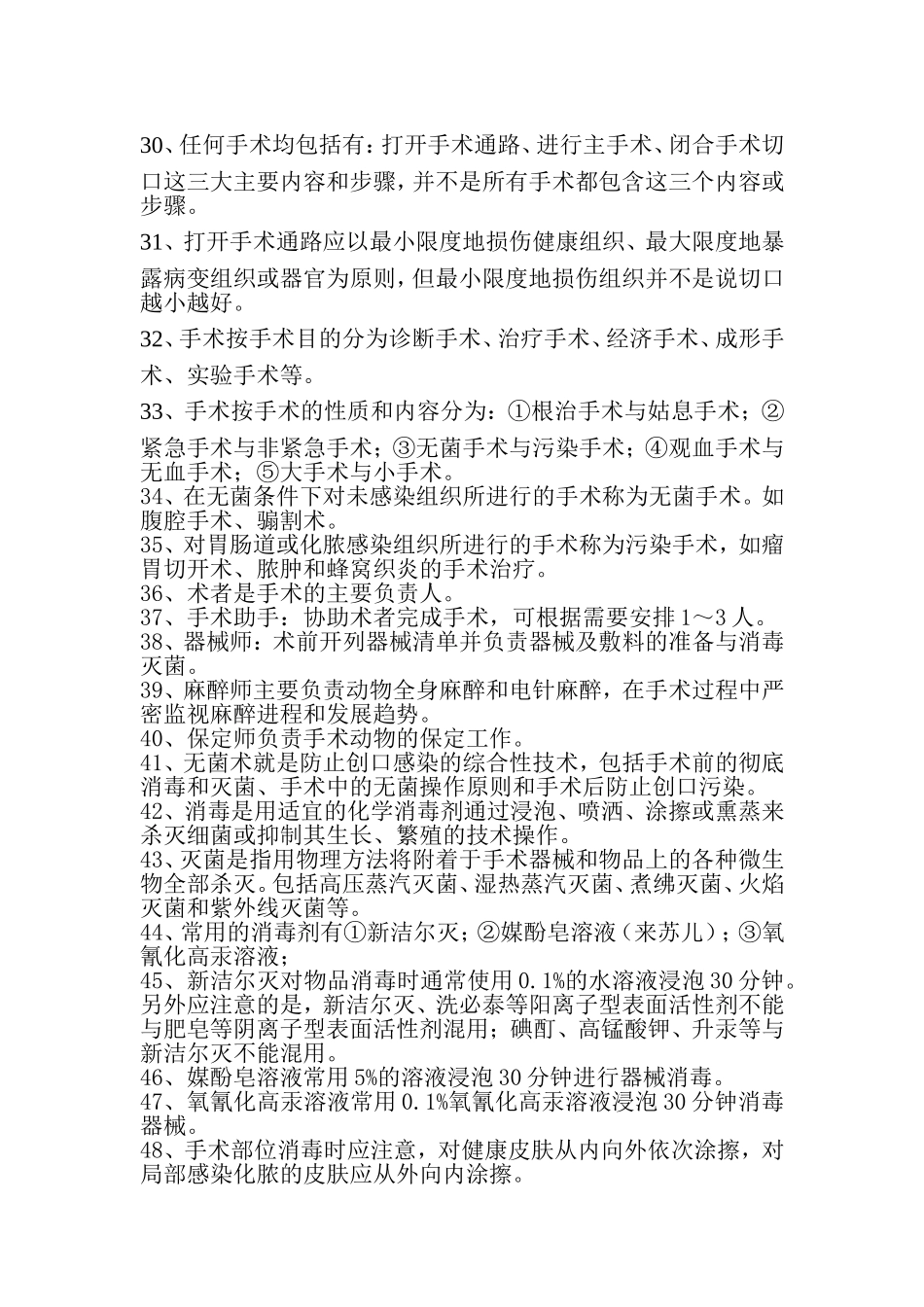 兽医临床医学题库_第3页