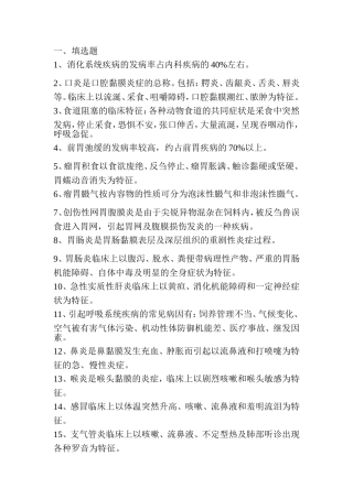 兽医临床医学题库