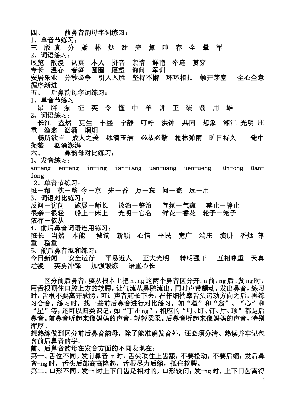 前后鼻音发音练习_第2页