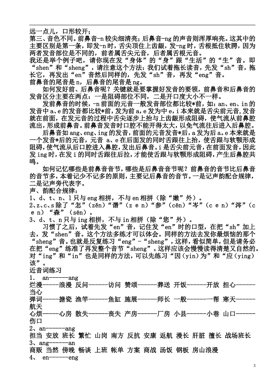 前后鼻音发音练习_第3页
