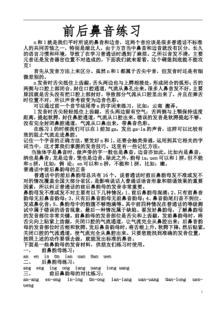 前后鼻音发音练习