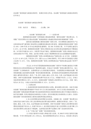 农业推广投资现状与制度改革研究