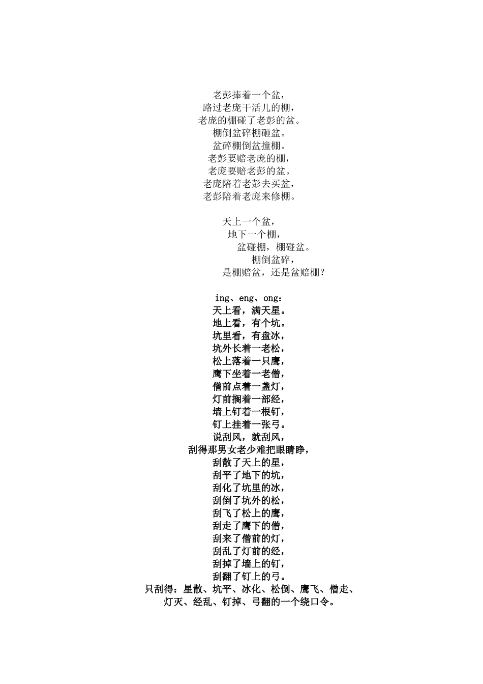 前后鼻音练习一_第3页