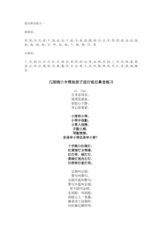 前后鼻音练习一
