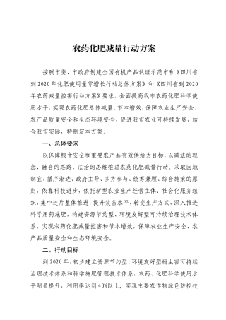 农药化肥减量行动方案