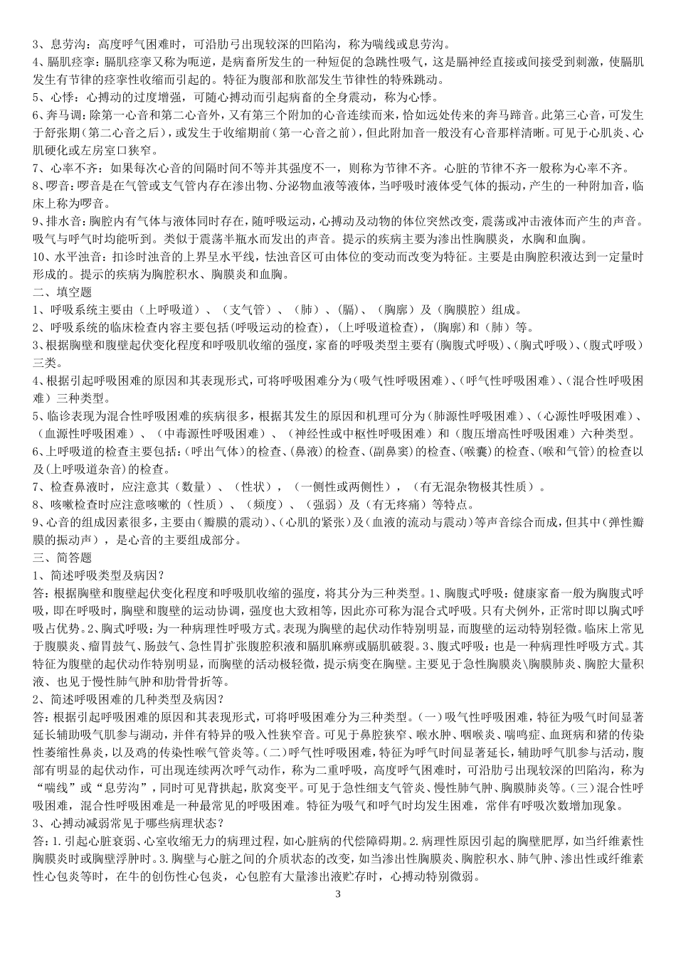 兽医临床诊断学作业题(有答案的)_第3页