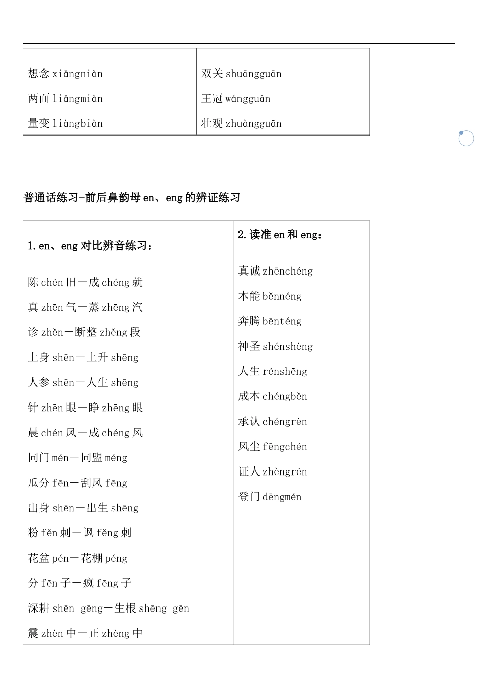 前后鼻音训练_第2页