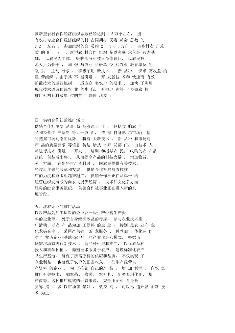 农业推广现状_第3页