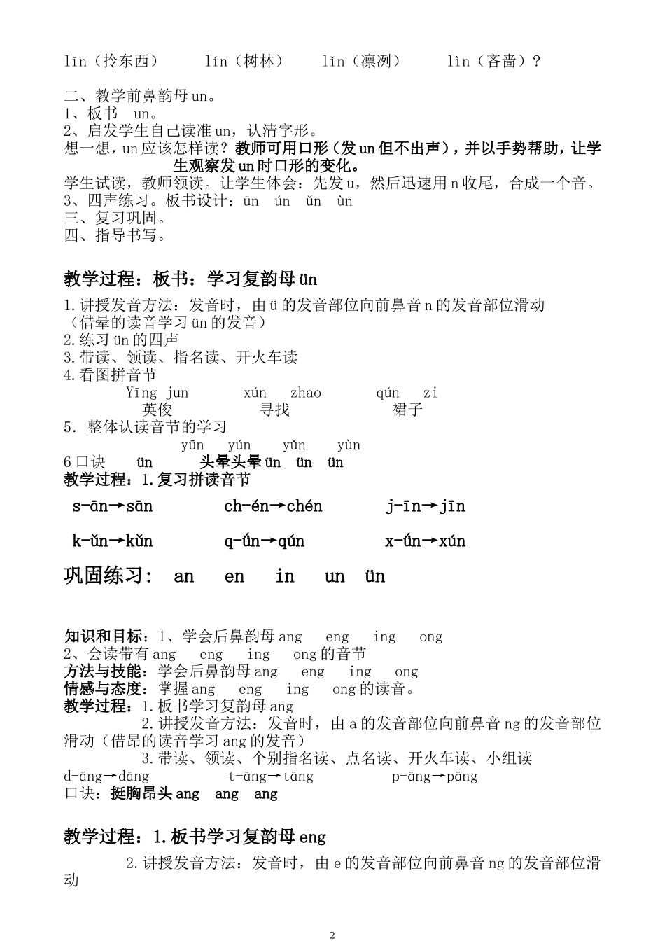 前后鼻韵母教案设计_第2页