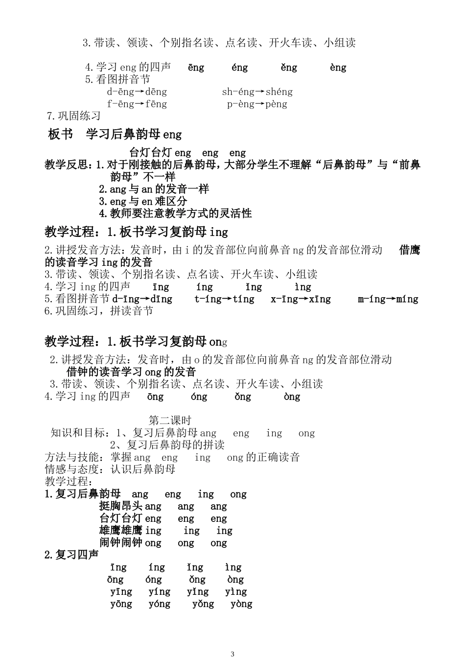 前后鼻韵母教案设计_第3页