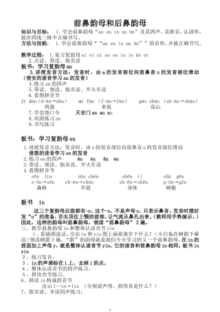 前后鼻韵母教案设计