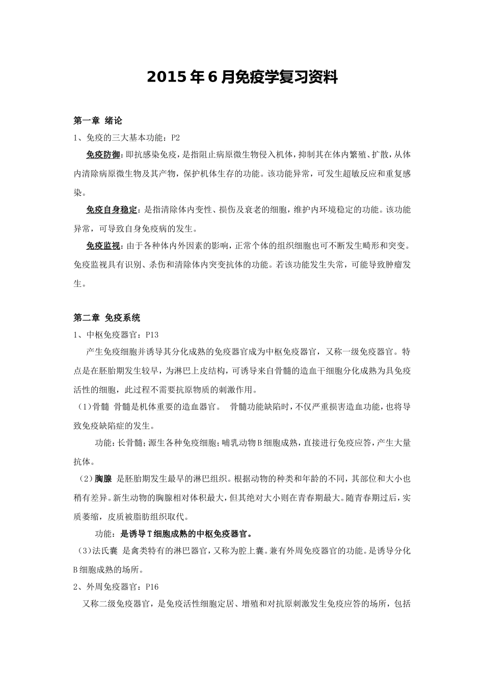兽医免疫学复习资料_第1页