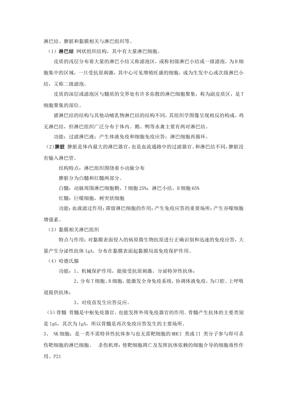 兽医免疫学复习资料_第2页
