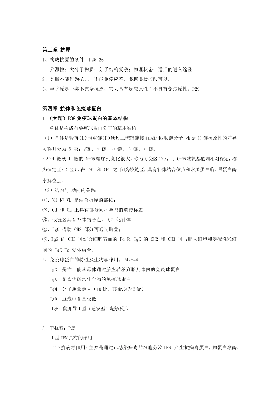 兽医免疫学复习资料_第3页