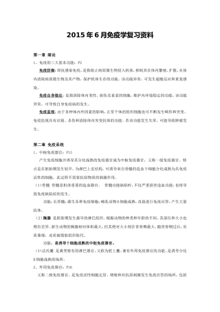兽医免疫学复习资料