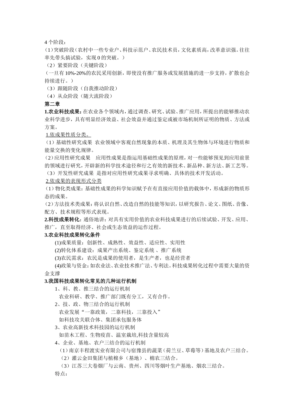 农业推广学复习总结_第2页