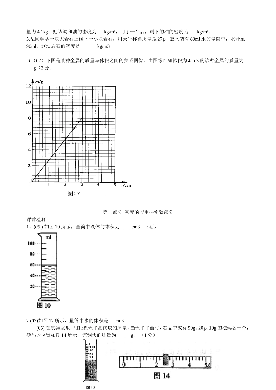 前后测--质量密度word版0903_第2页