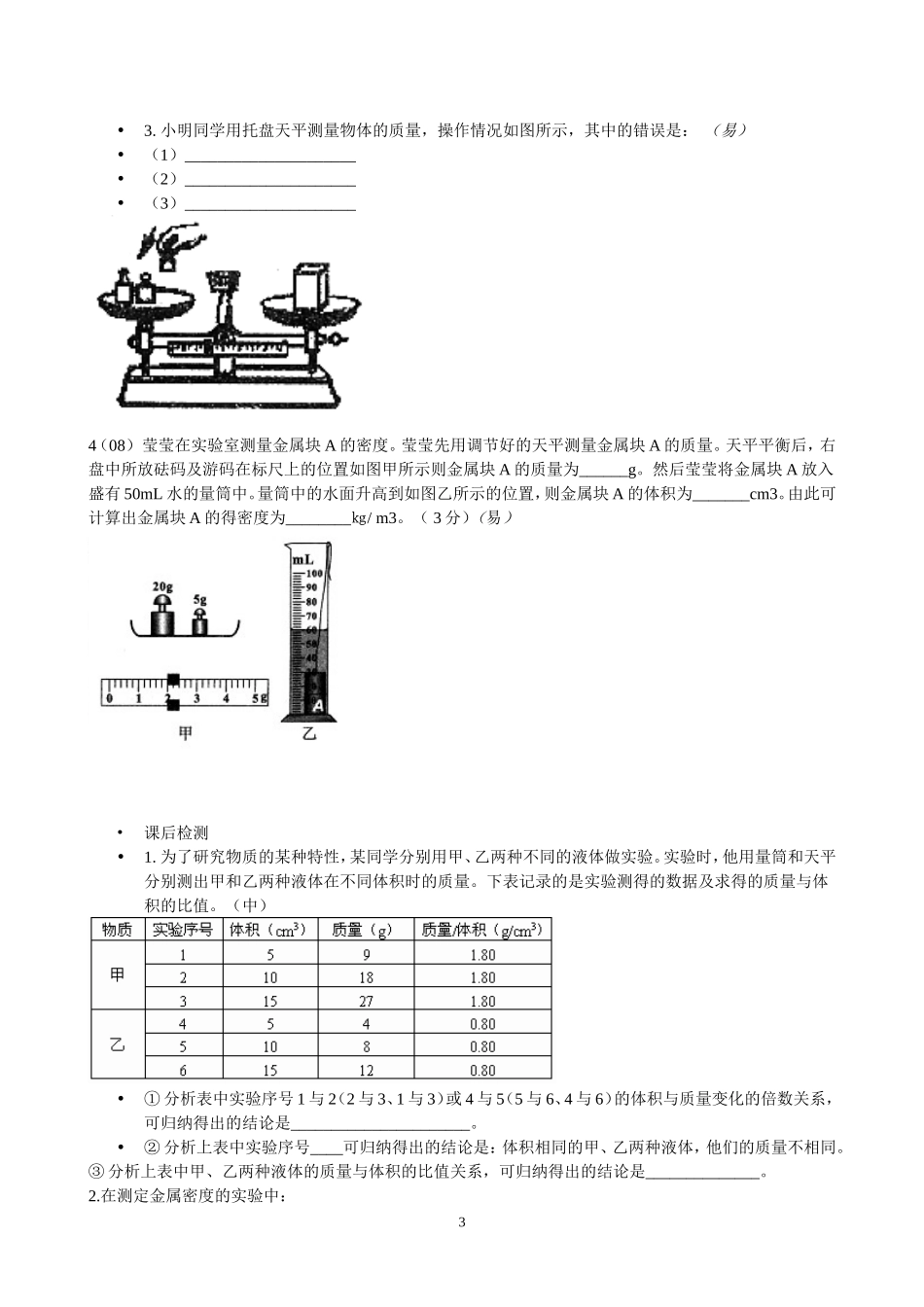 前后测--质量密度word版0903_第3页