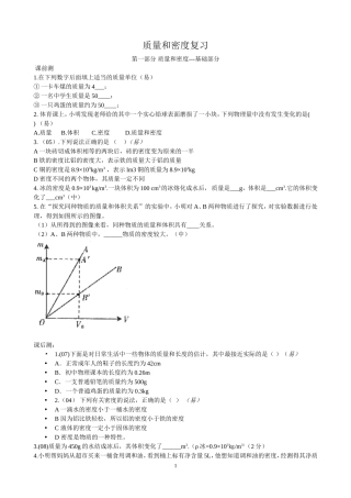 前后测--质量密度word版0903