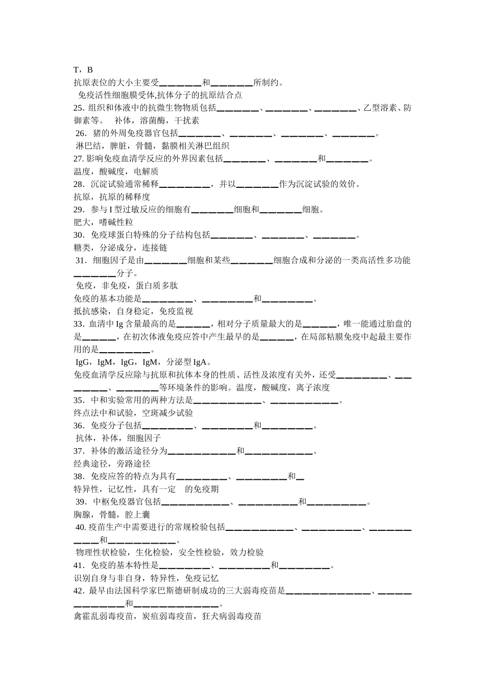 兽医免疫学模拟试题_第2页