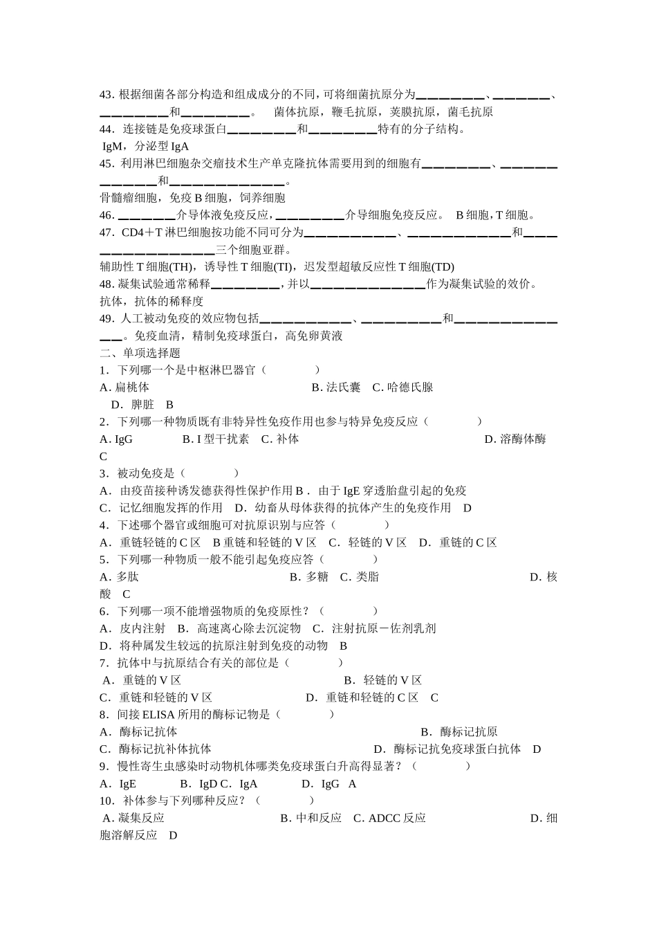 兽医免疫学模拟试题_第3页