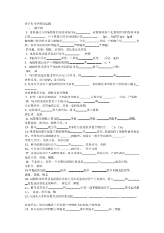 兽医免疫学模拟试题