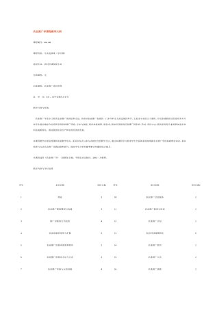农业推广学课程教学大纲