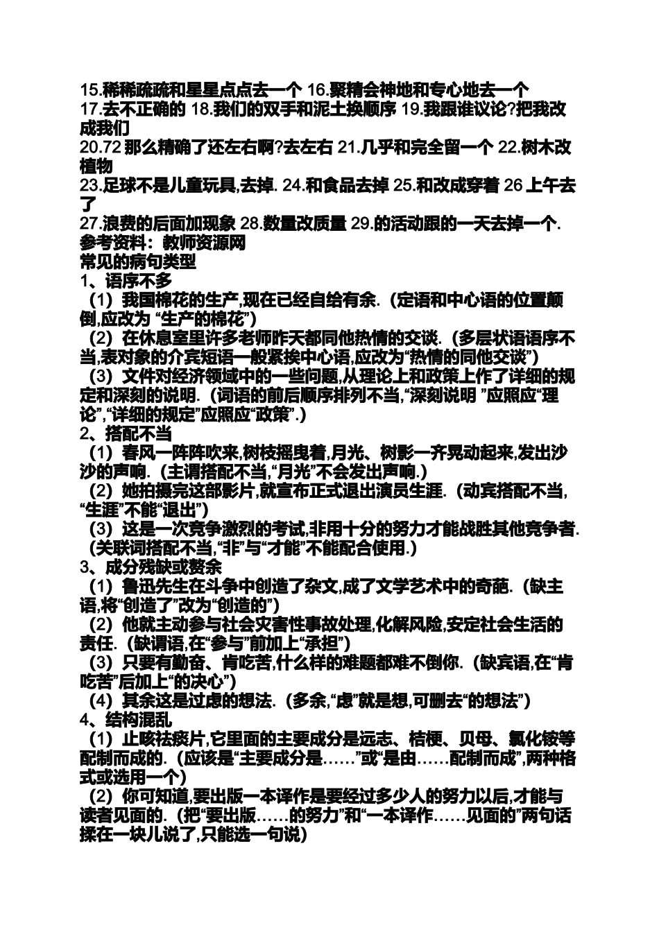 前后矛盾的病句例句_第2页