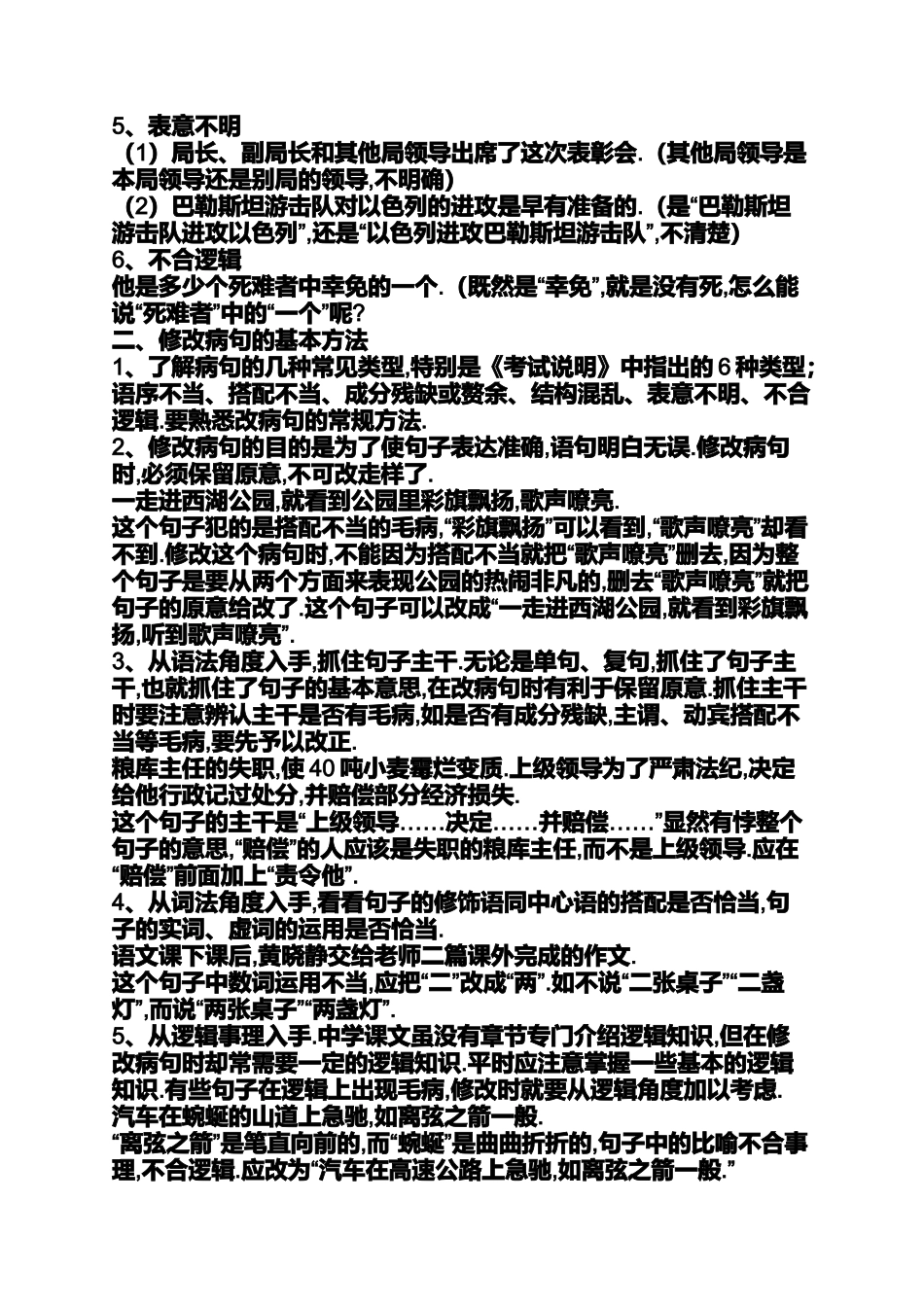 前后矛盾的病句例句_第3页