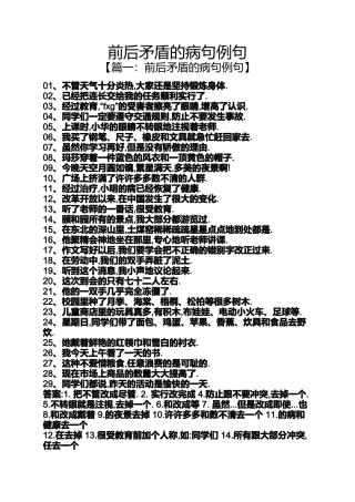 前后矛盾的病句例句