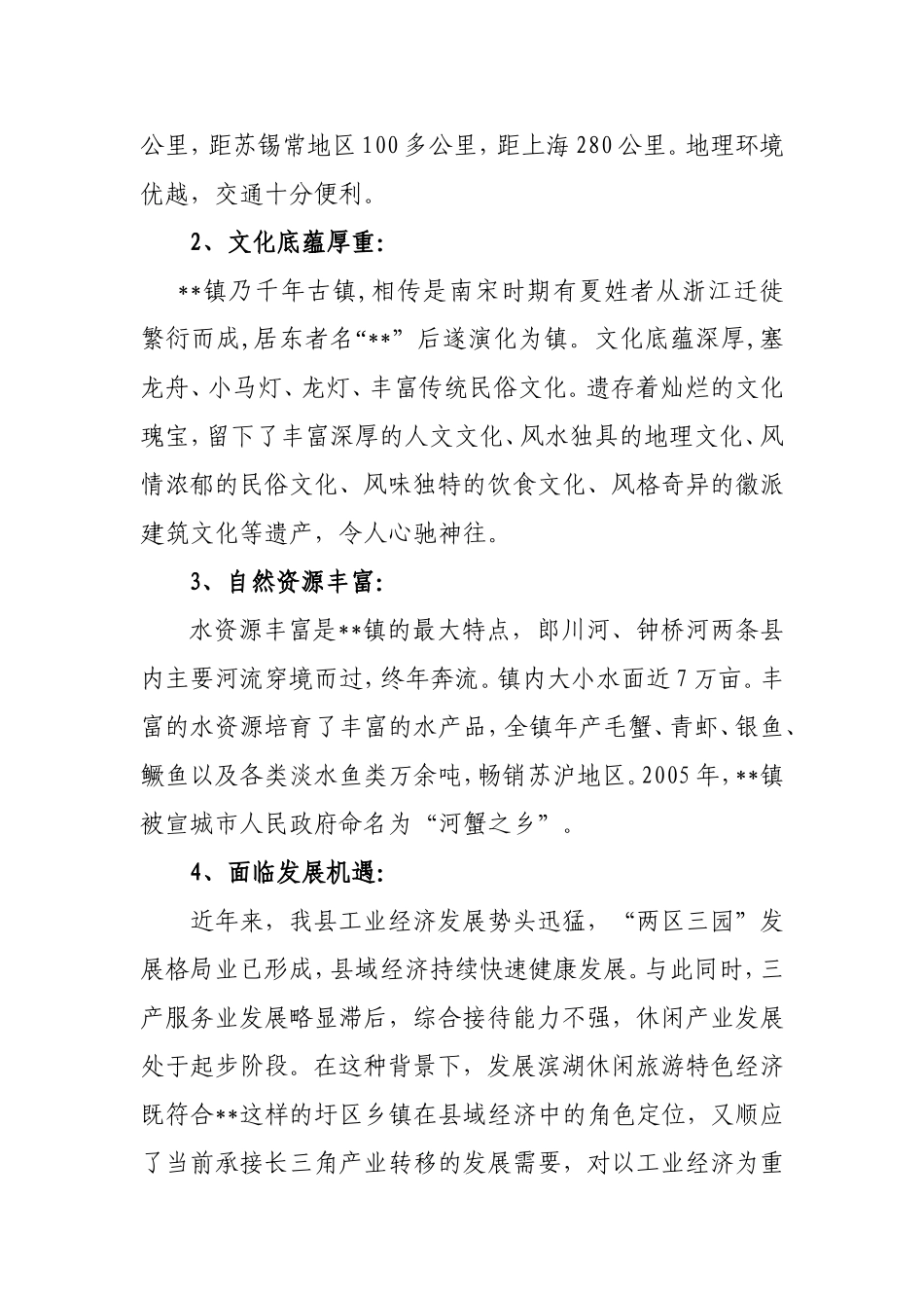 农家乐等休闲旅游业布局规划_第2页