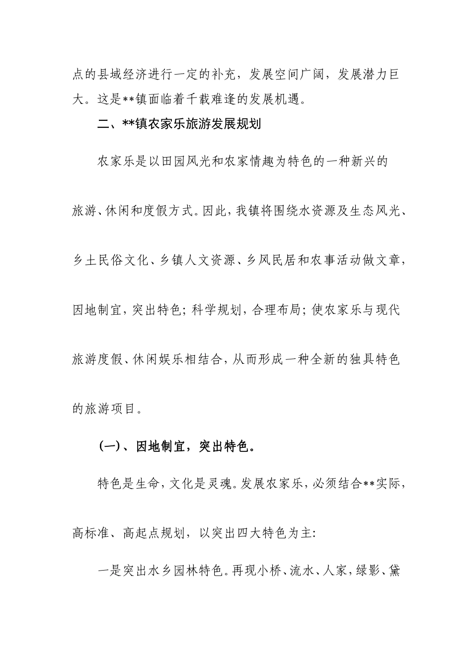 农家乐等休闲旅游业布局规划_第3页