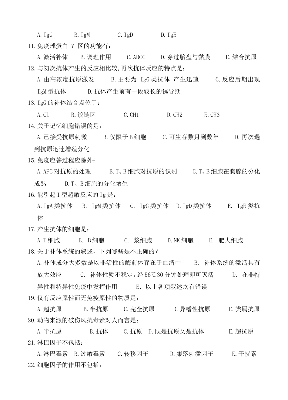 兽医免疫学试卷-《兽医免疫学》试卷1及参考答案_第2页