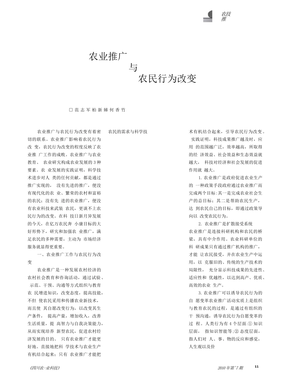 农业推广与农民行为改变_第1页