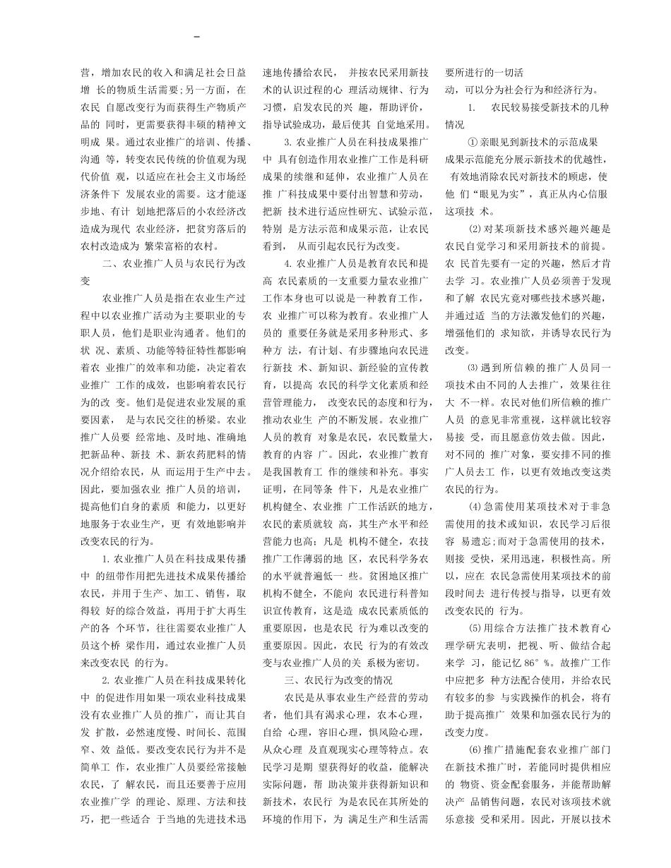 农业推广与农民行为改变_第3页