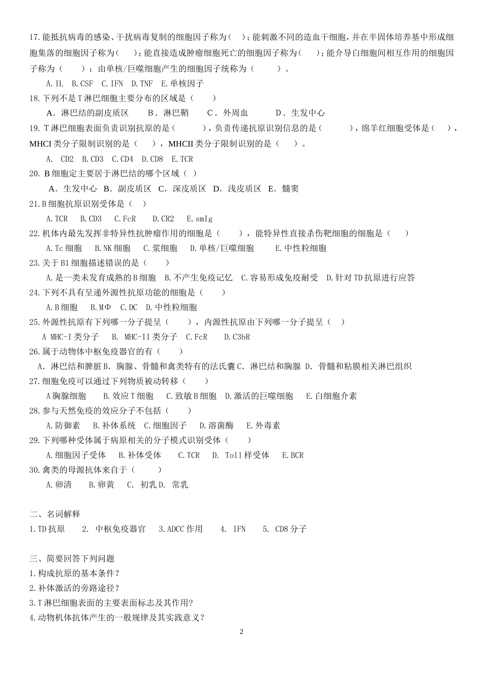 兽医免疫学网上作业题20150715_第2页