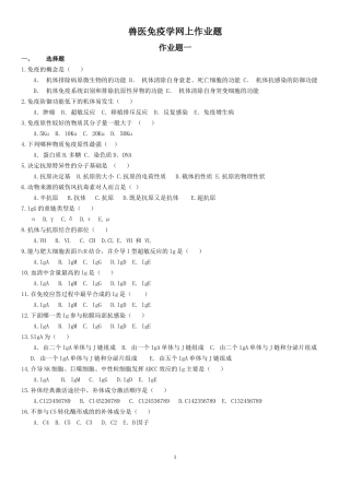 兽医免疫学网上作业题20150715