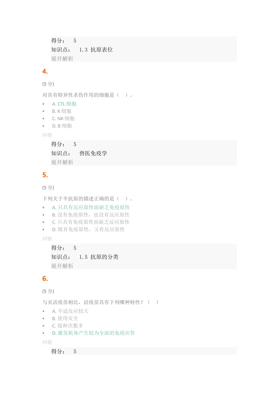 兽医免疫学-在线作业-1_第2页