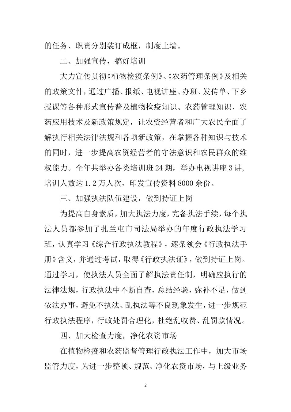 农业推广中心依法行政工作总结_第2页