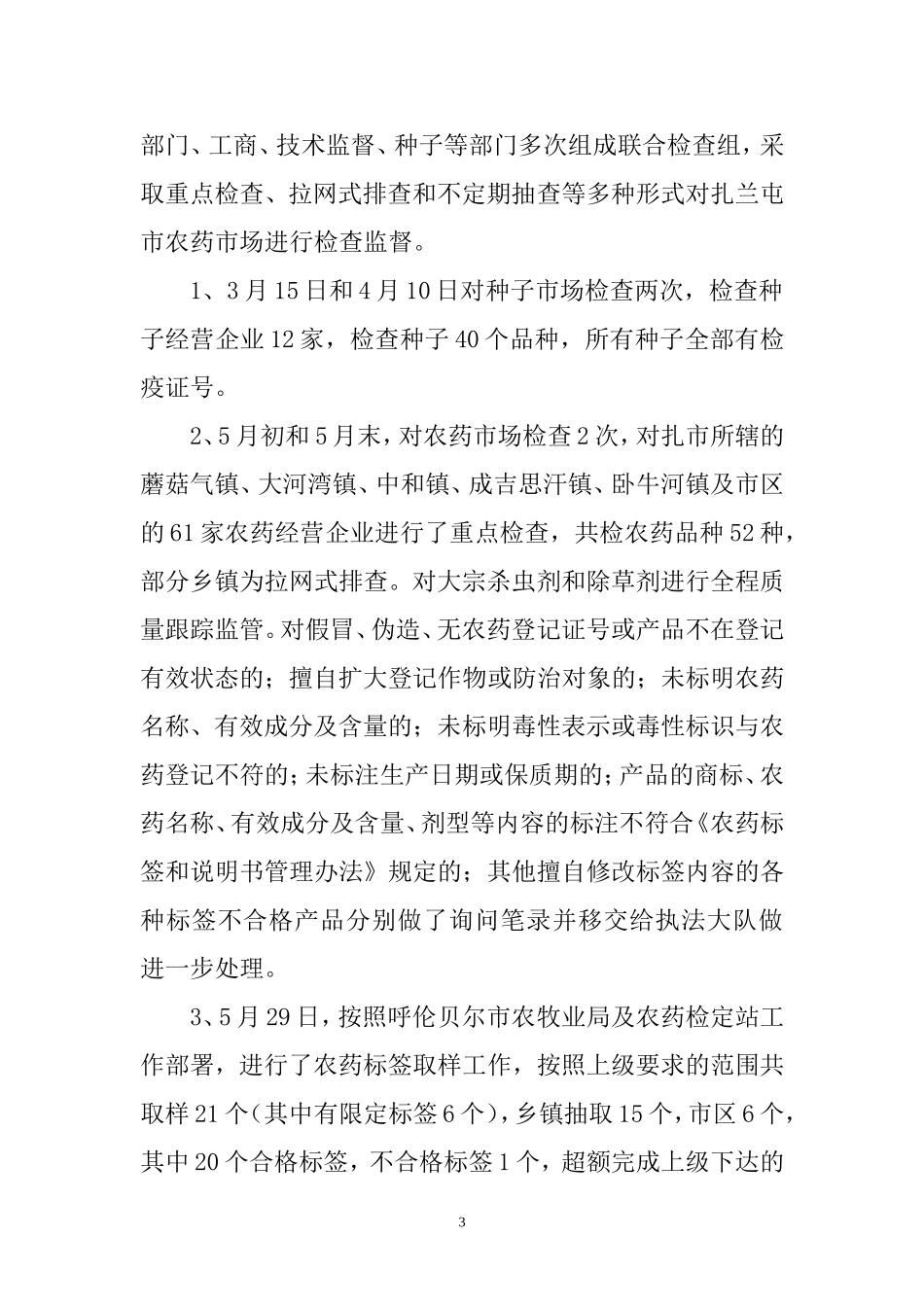 农业推广中心依法行政工作总结_第3页