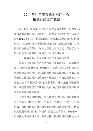 农业推广中心依法行政工作总结