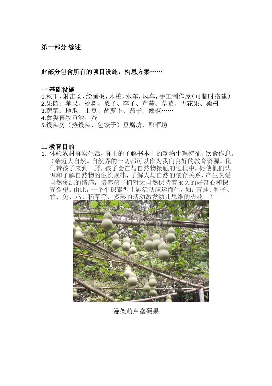 农家乐儿童实践体验方案_第1页