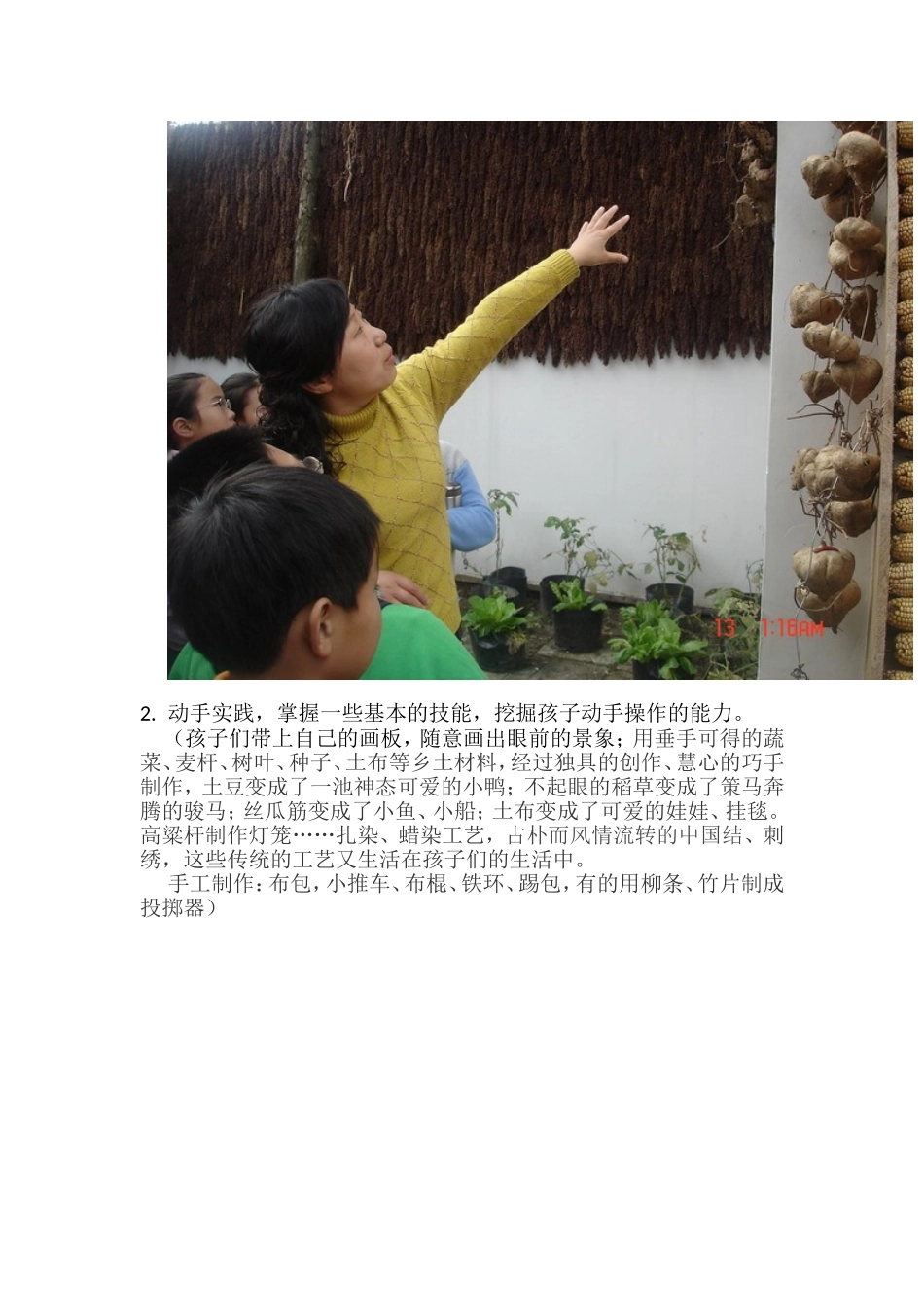 农家乐儿童实践体验方案_第3页