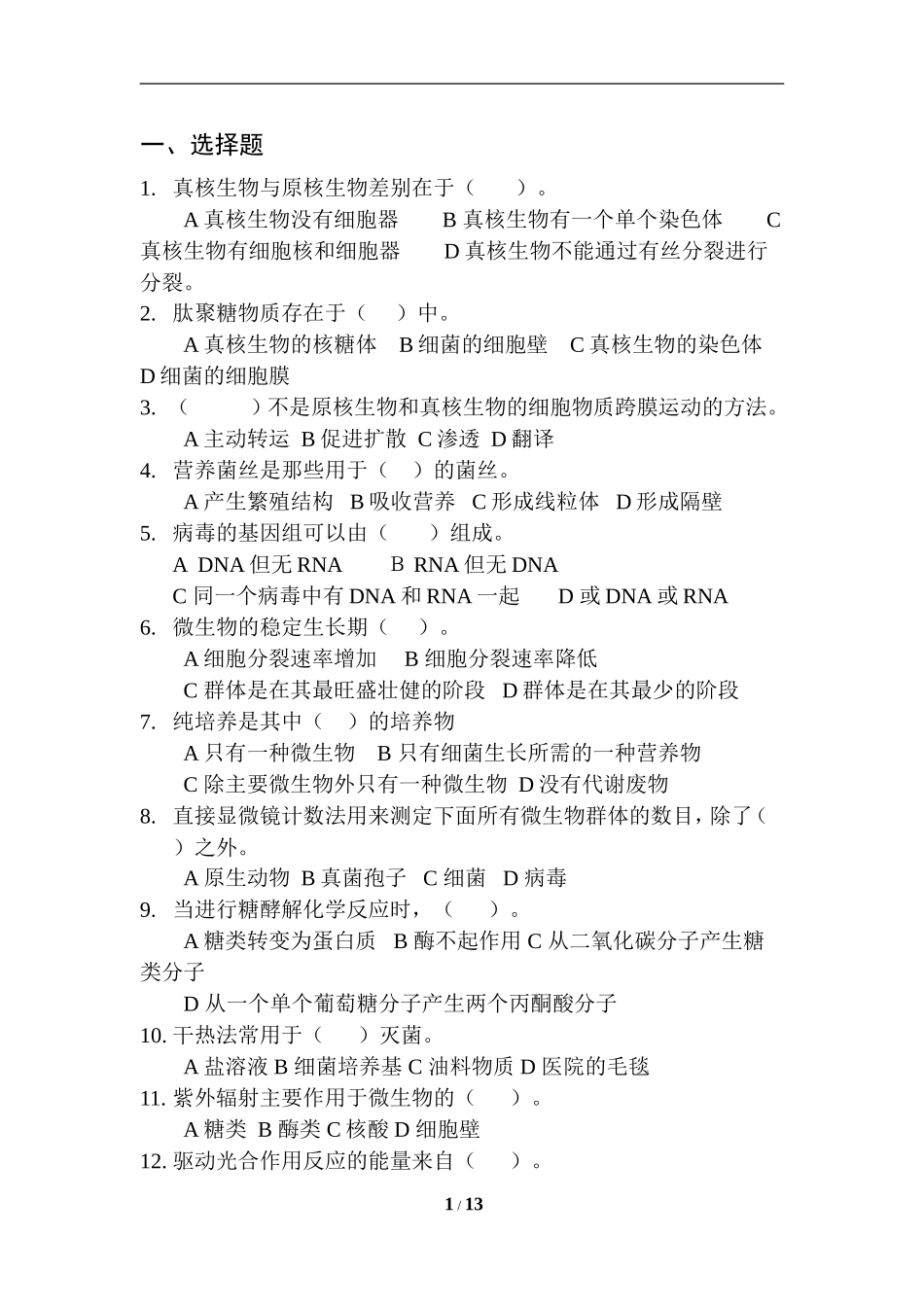 农业微生物学_第1页