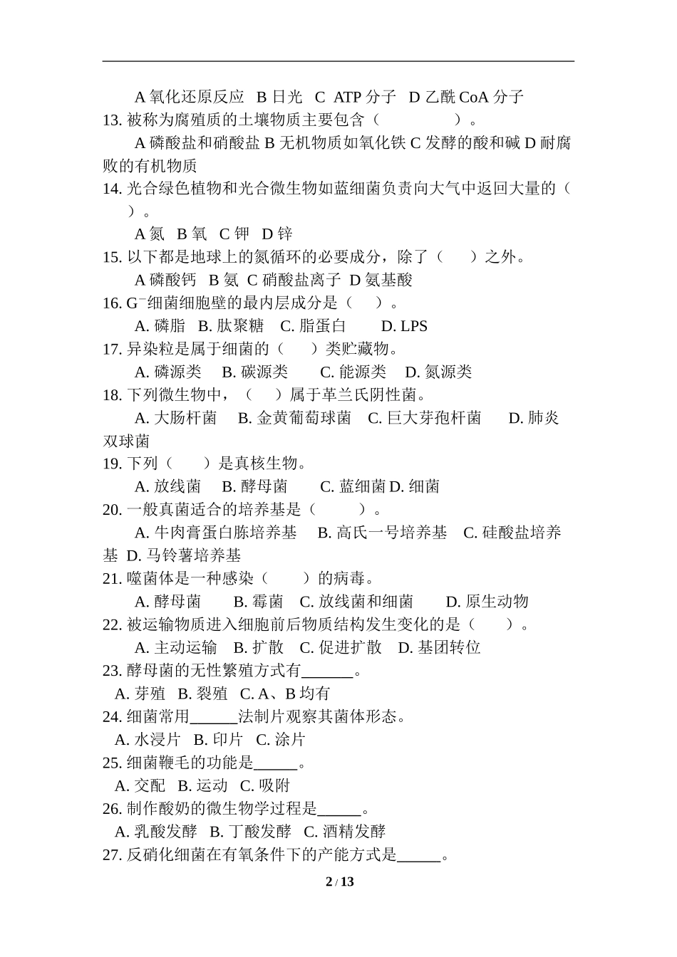农业微生物学_第2页