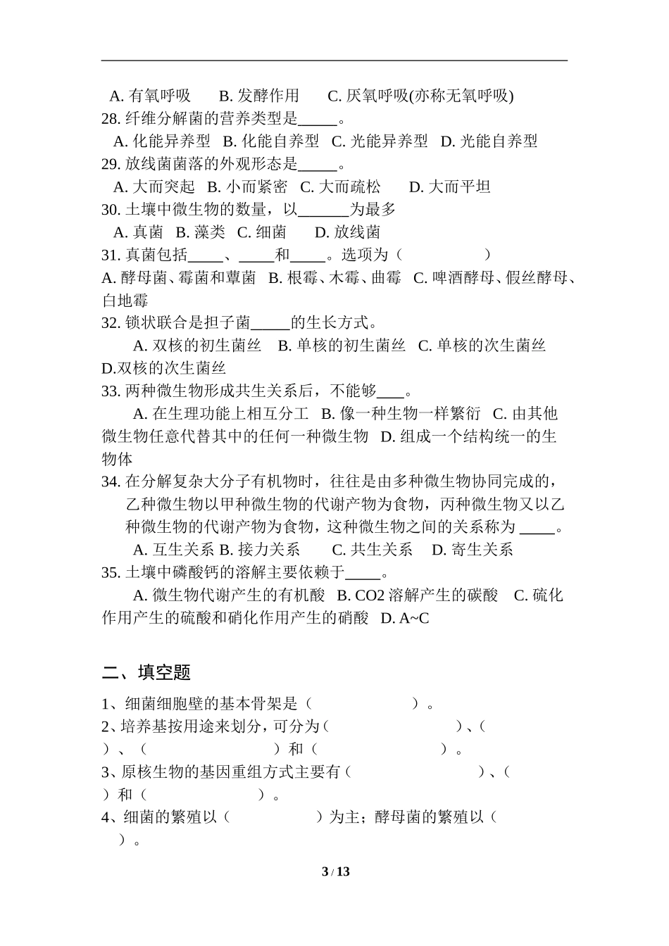 农业微生物学_第3页